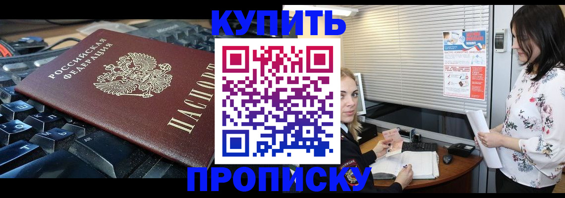 прописка гарантия в Московской области