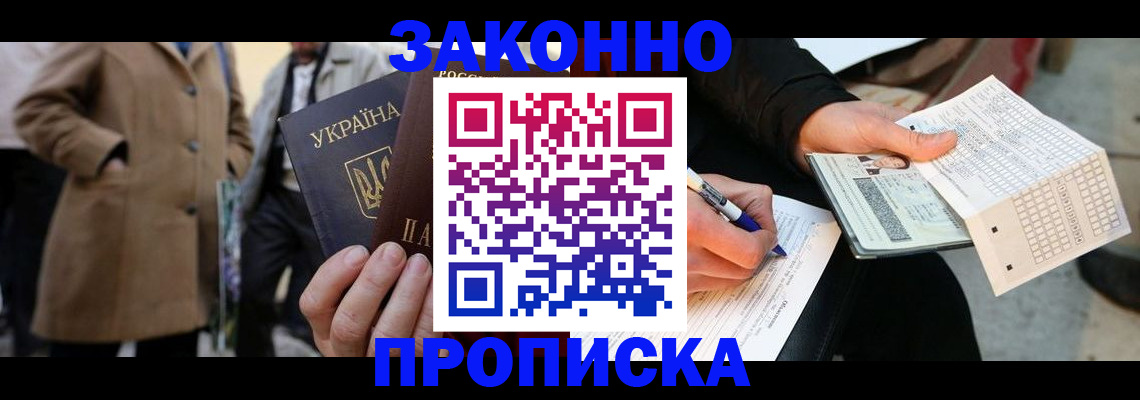 временная регистрация для всех в Московской области