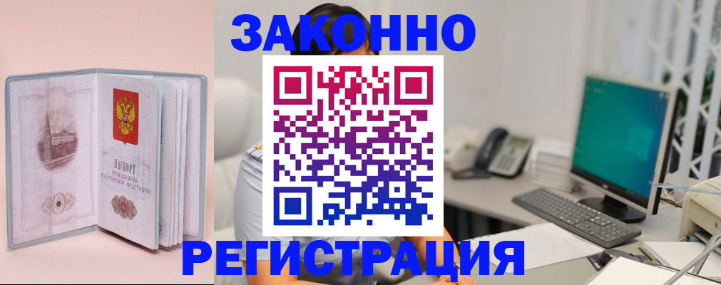 временная регистрация в квартире в Московской области