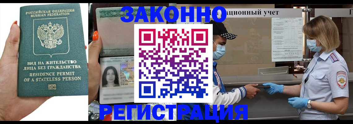 временная регистрация для школы в Московской области
