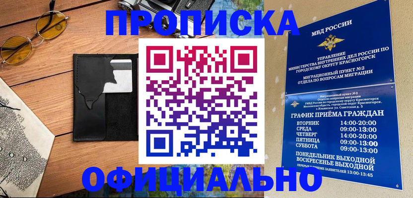 прописка поиск в Московской области